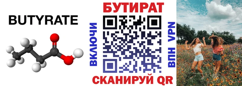 Бутират бутик  где можно купить   blacksprut   Котельниково 