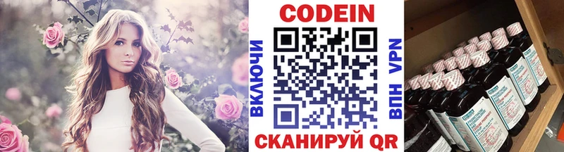 Кодеин напиток Lean (лин)  Котельниково 
